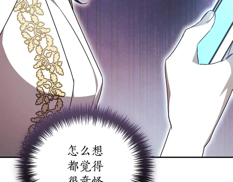 第34话 保密 第255页