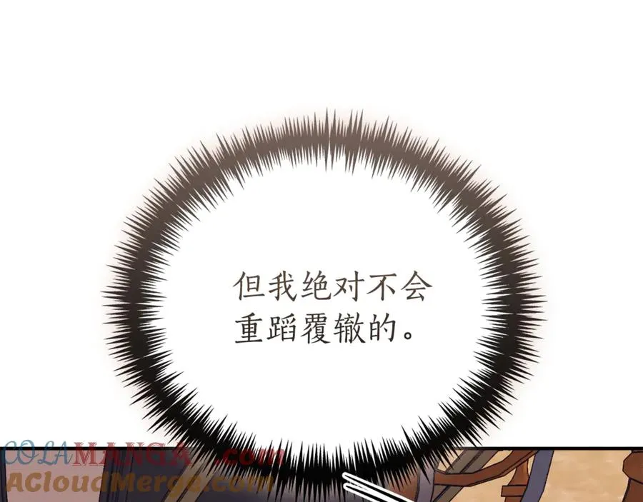 第35话 绝不重蹈覆辙 第181页