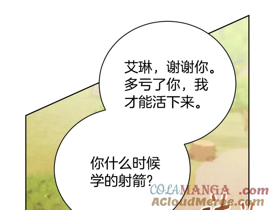 第一季完结篇 火光中相拥 第53页