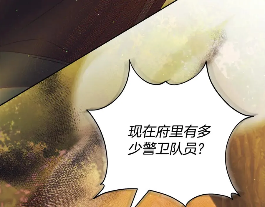 第一季完结篇 火光中相拥 第82页