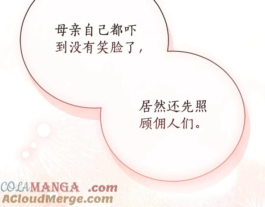 第一季完结篇 火光中相拥 第89页