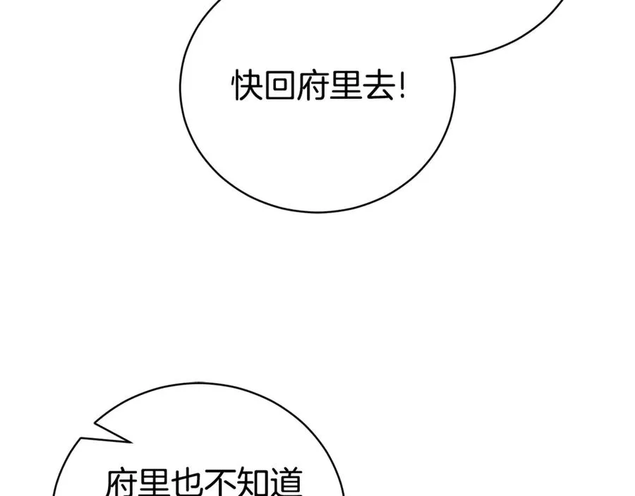 第一季完结篇 火光中相拥 第98页