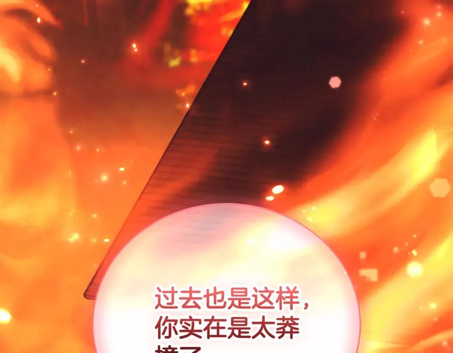 第一季完结篇 火光中相拥 第298页
