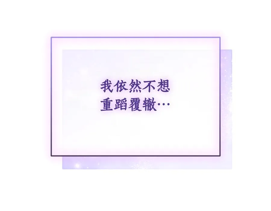 第37话 不愿重蹈覆辙 第139页