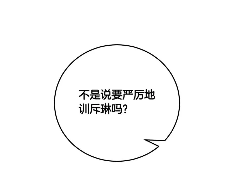 第37话 不愿重蹈覆辙 第175页