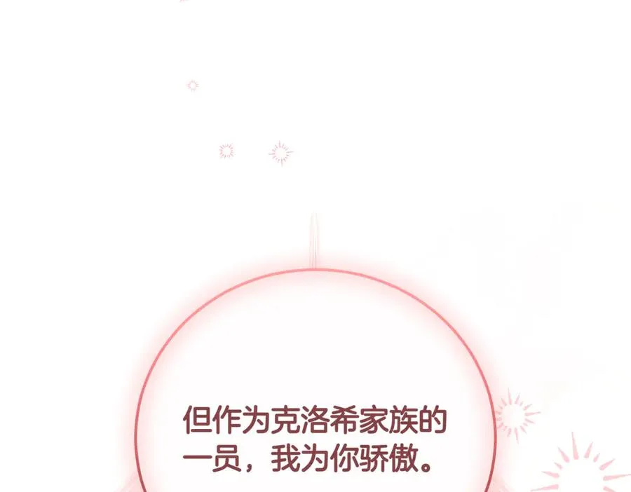 第37话 不愿重蹈覆辙 第204页