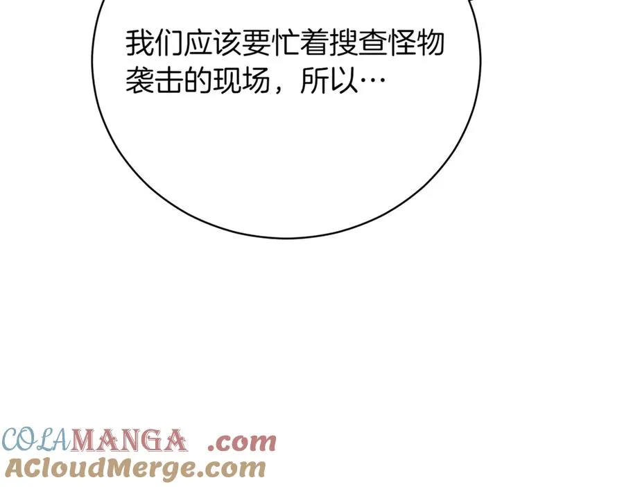 第37话 不愿重蹈覆辙 第237页
