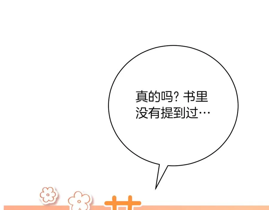 第37话 不愿重蹈覆辙 第286页