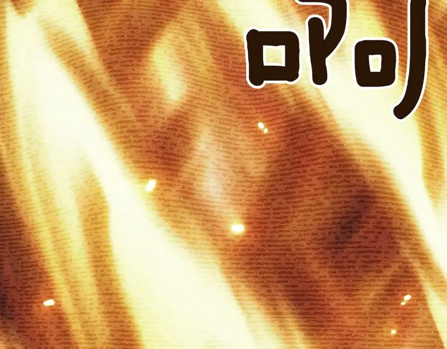 第38话 没你不行 第306页