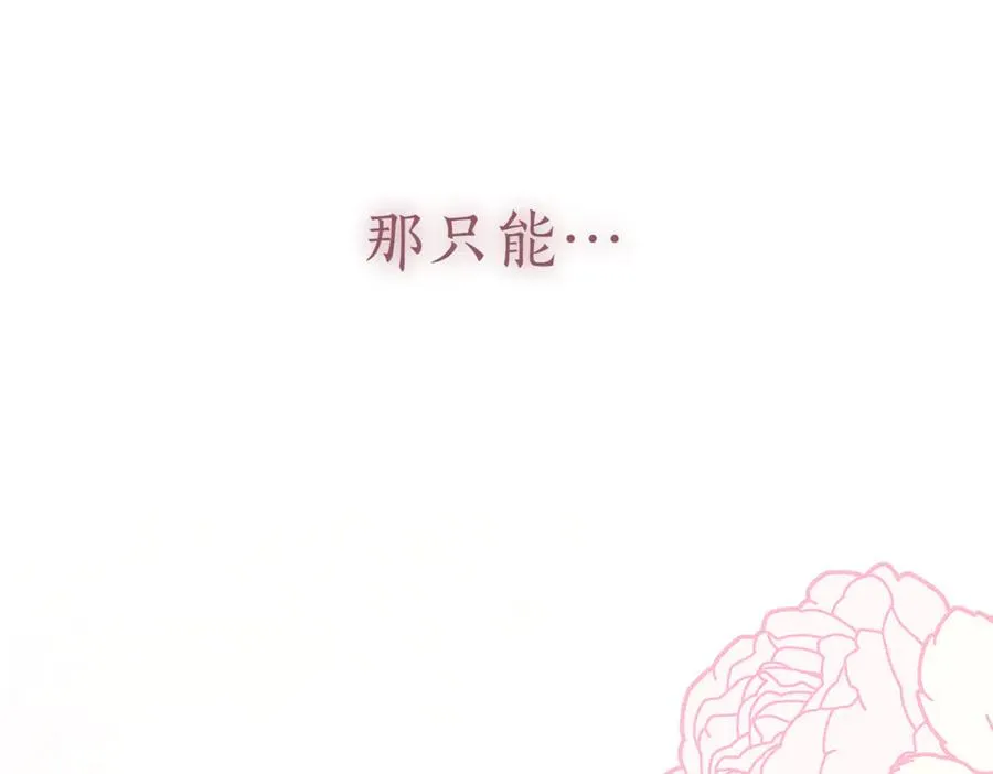 第40话 不会放弃 第87页