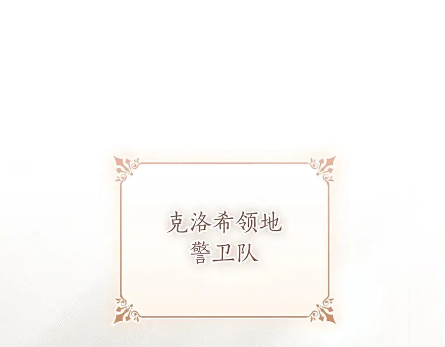 第41话 公爵吃醋 第2页