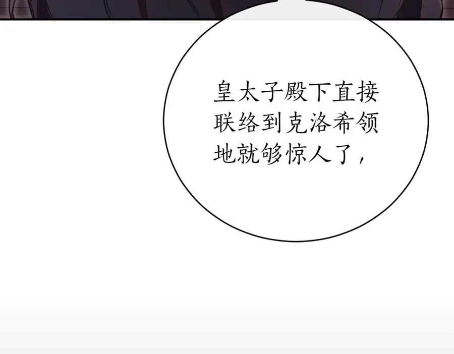 第41话 公爵吃醋 第6页