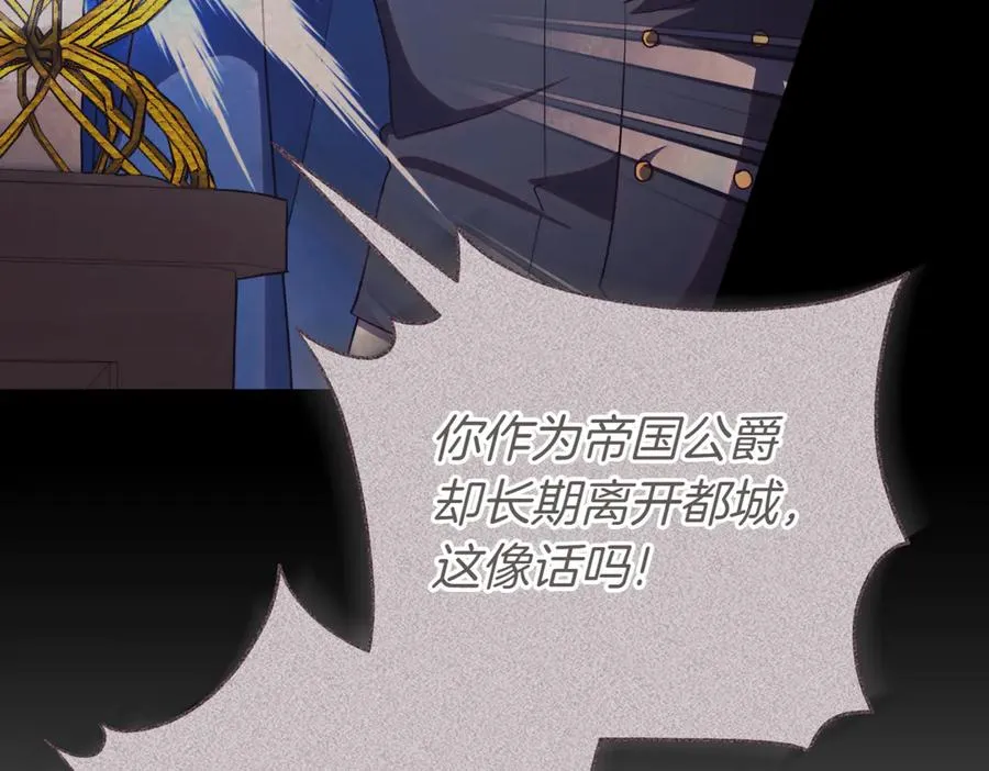 第41话 公爵吃醋 第10页