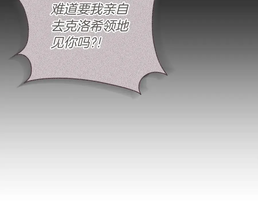 第41话 公爵吃醋 第11页