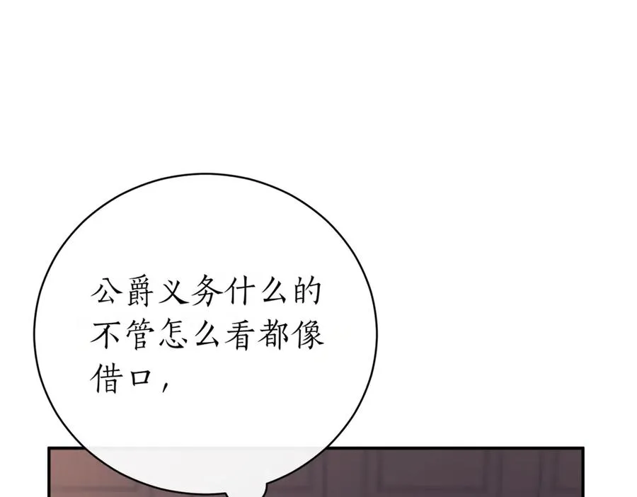 第41话 公爵吃醋 第16页