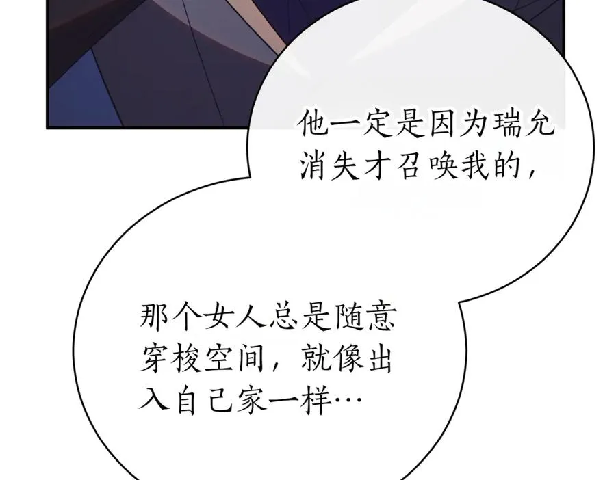 第41话 公爵吃醋 第19页