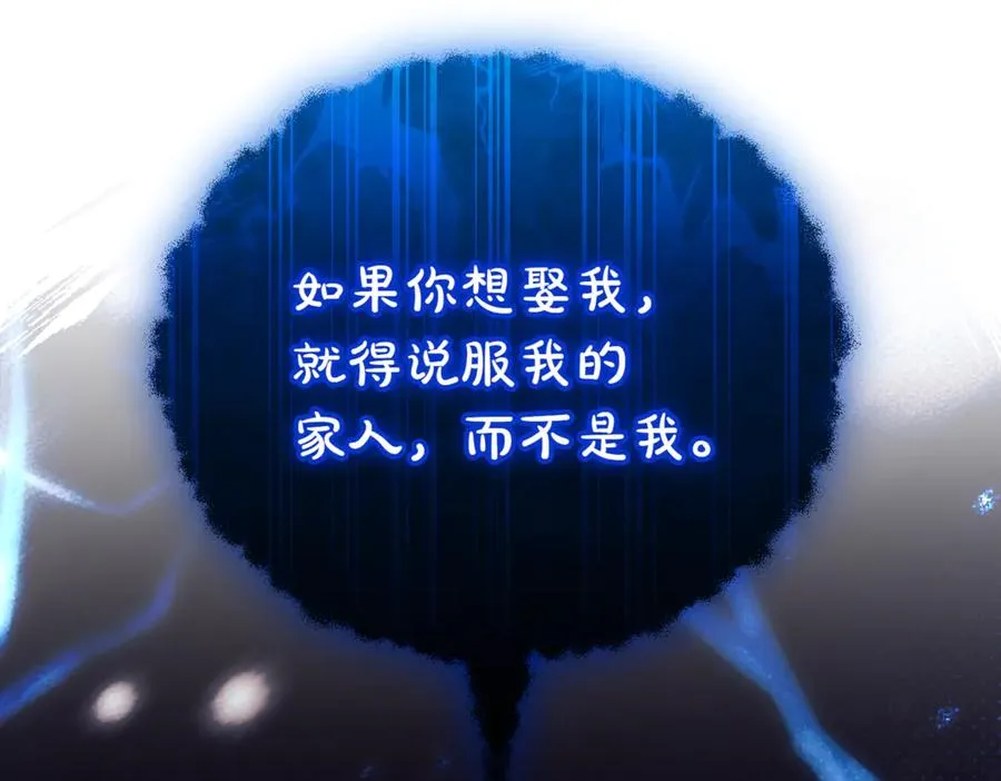 第41话 公爵吃醋 第24页