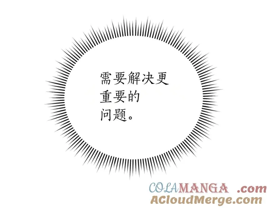 第41话 公爵吃醋 第29页