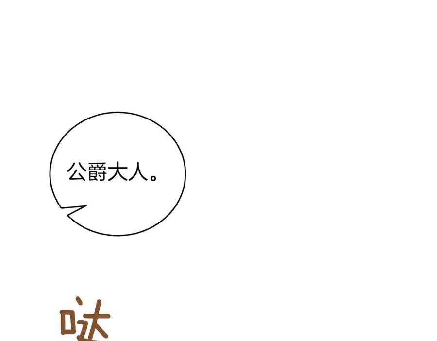 第41话 公爵吃醋 第31页