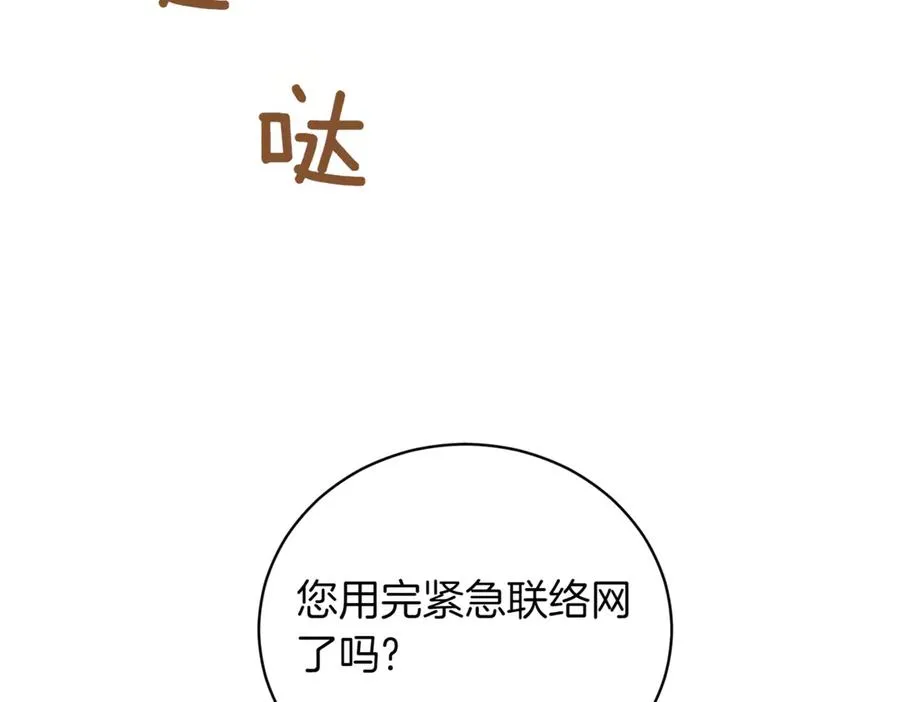 第41话 公爵吃醋 第32页