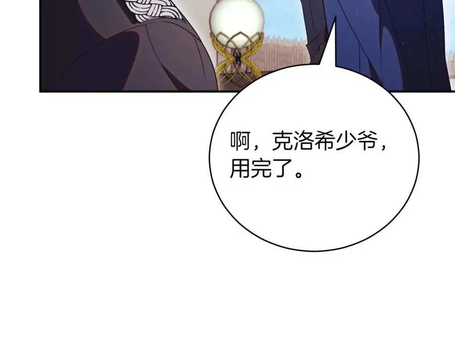 第41话 公爵吃醋 第34页