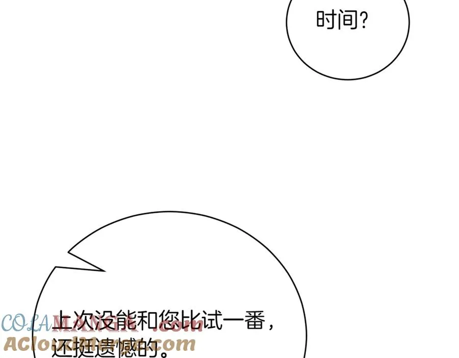 第41话 公爵吃醋 第37页