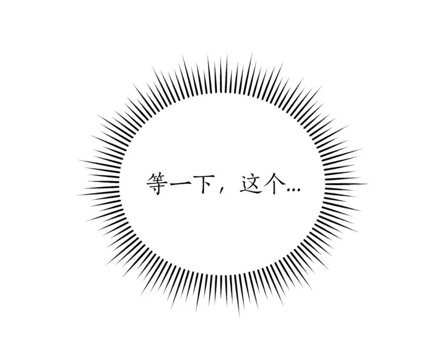 第41话 公爵吃醋 第39页
