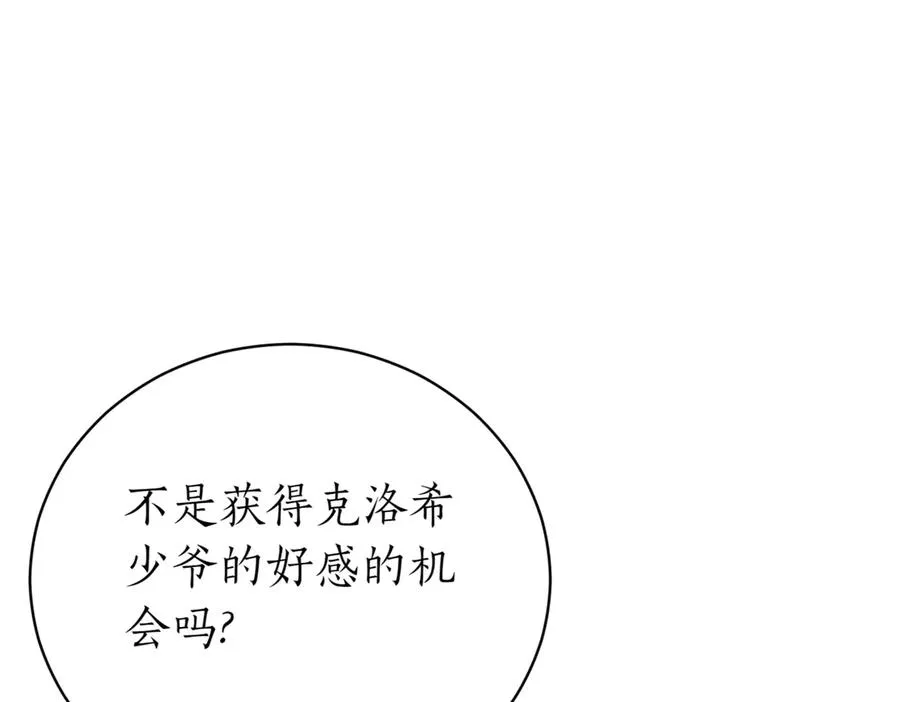 第41话 公爵吃醋 第40页