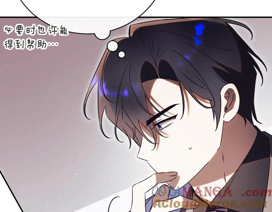 第41话 公爵吃醋 第41页
