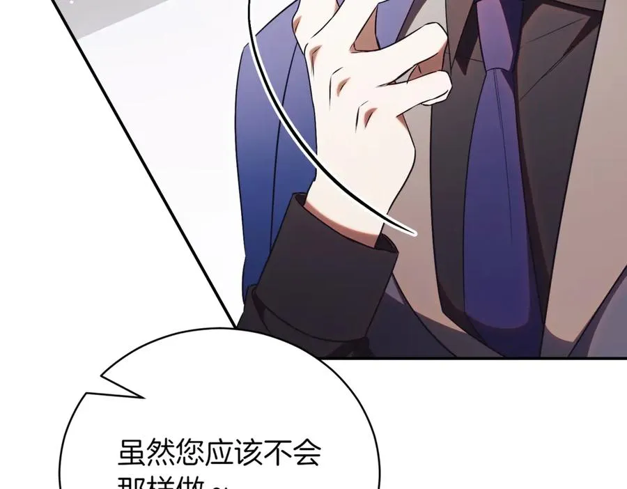 第41话 公爵吃醋 第42页