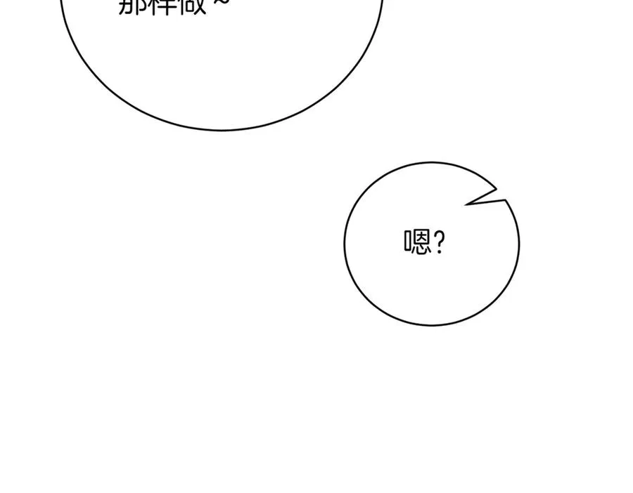 第41话 公爵吃醋 第43页