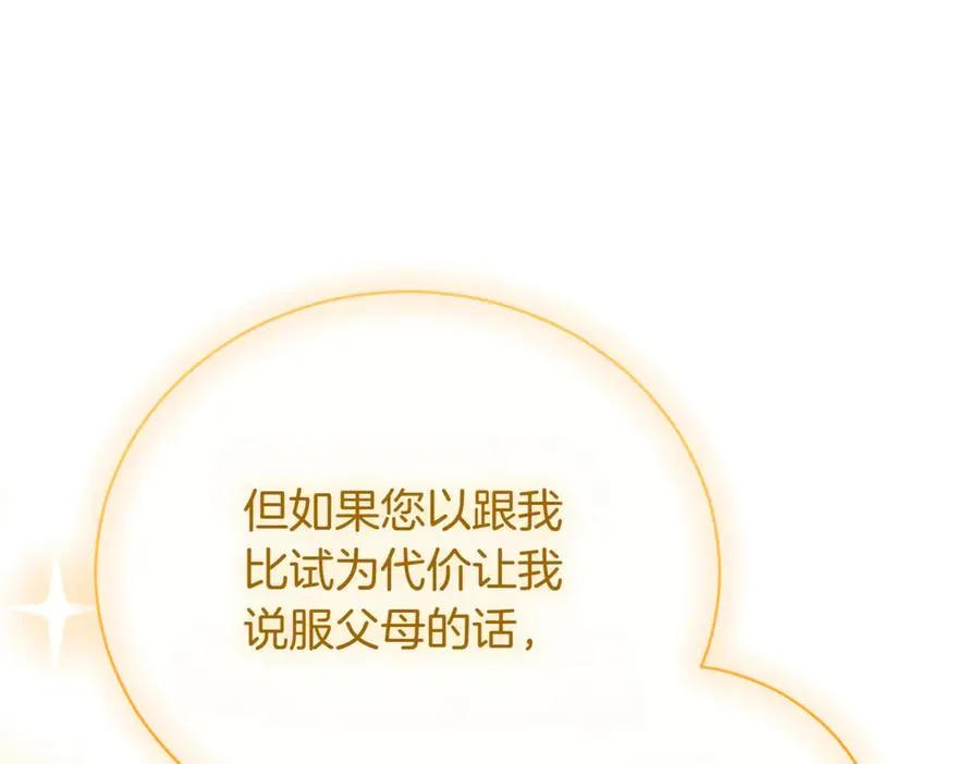 第41话 公爵吃醋 第44页