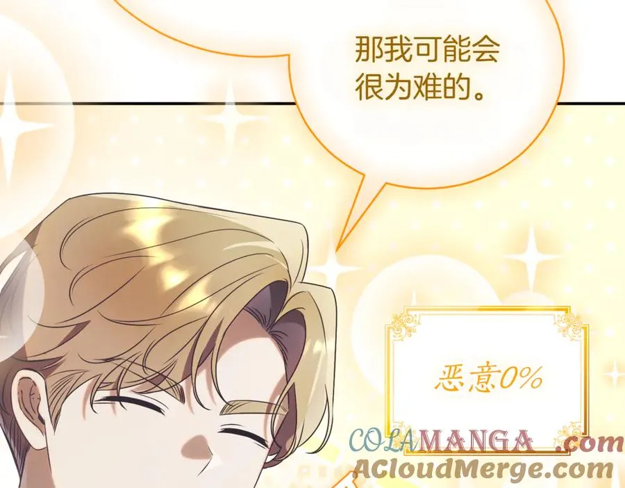 第41话 公爵吃醋 第45页