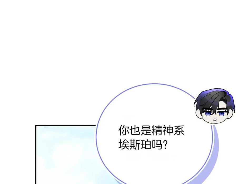 第41话 公爵吃醋 第50页
