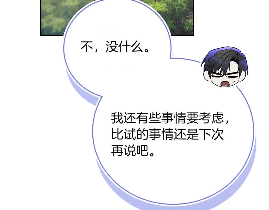 第41话 公爵吃醋 第52页