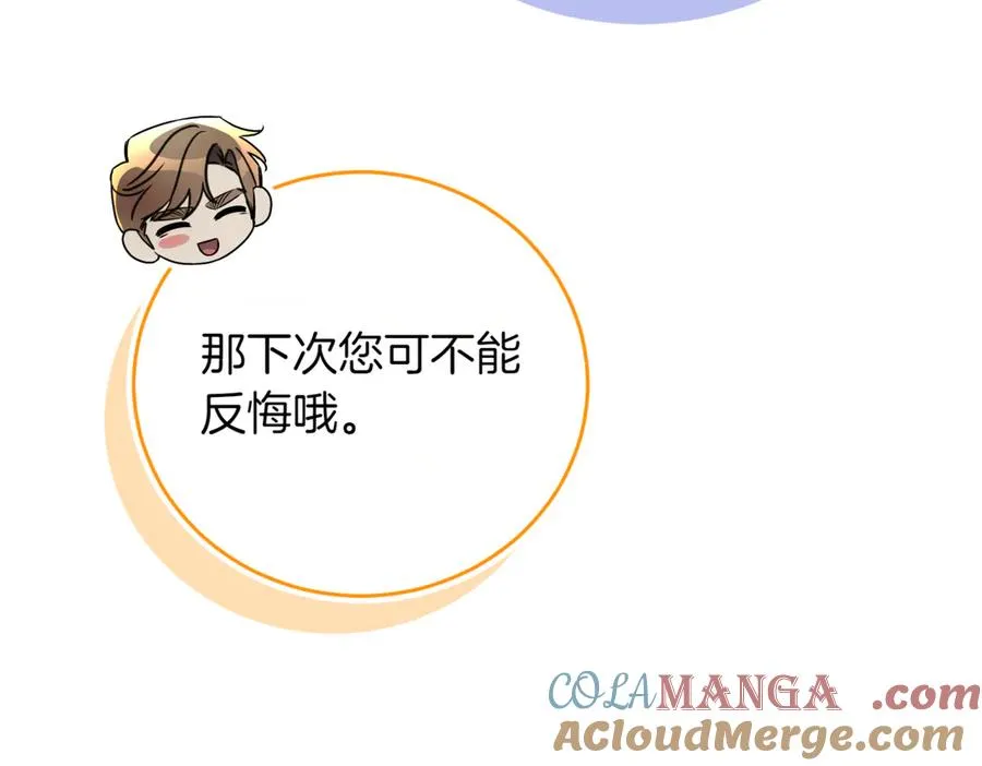 第41话 公爵吃醋 第53页