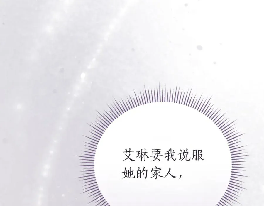 第41话 公爵吃醋 第59页