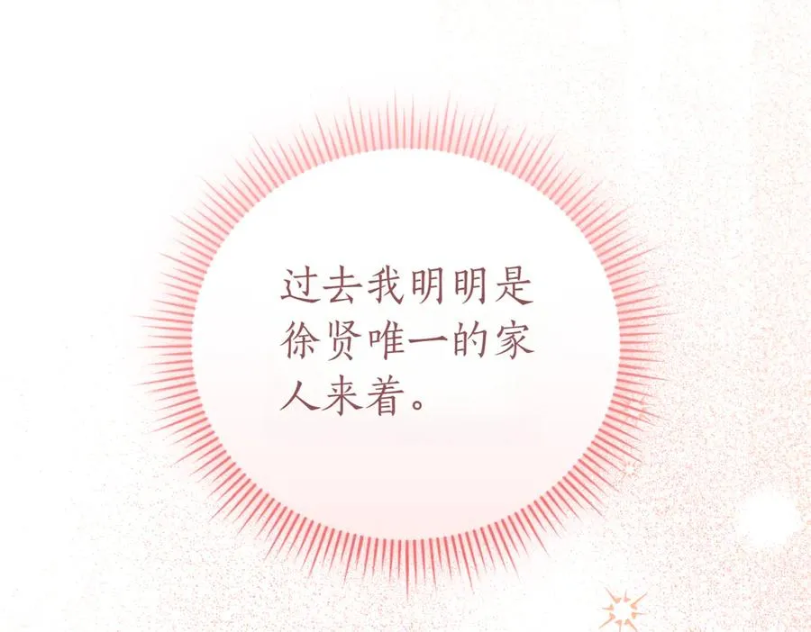 第41话 公爵吃醋 第67页