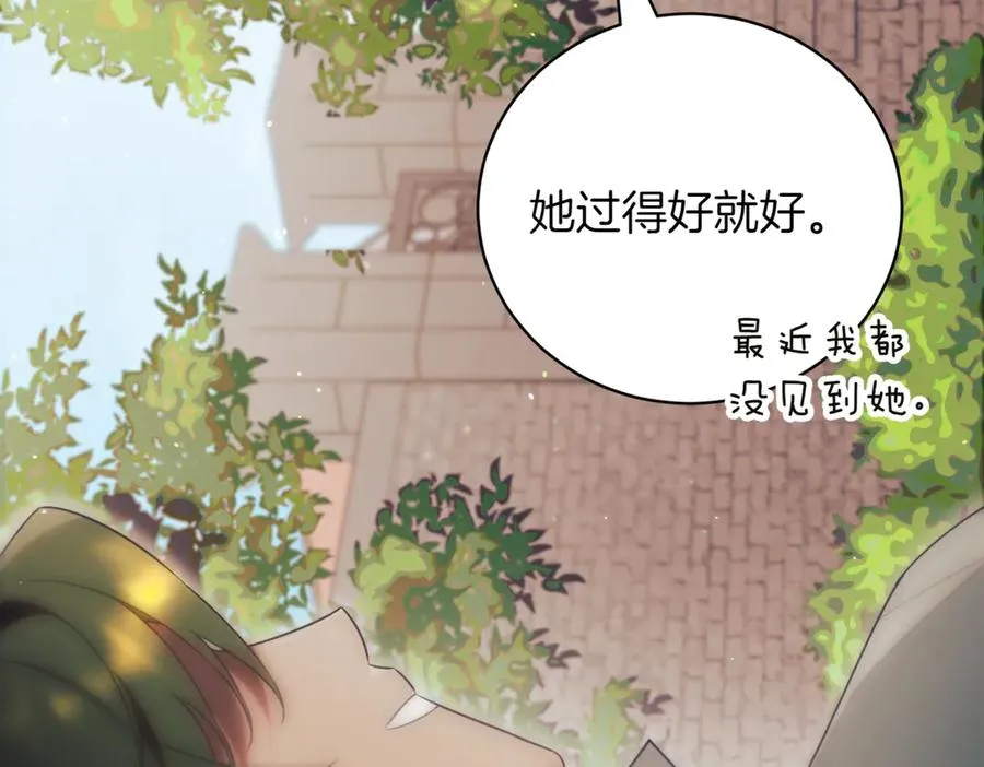 第41话 公爵吃醋 第76页