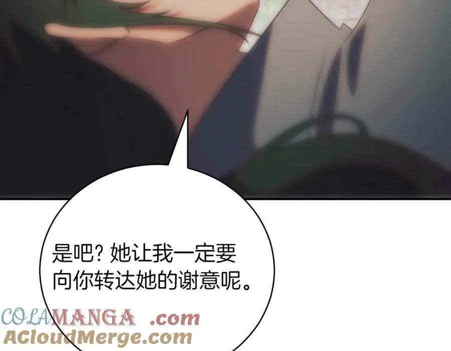 第41话 公爵吃醋 第77页