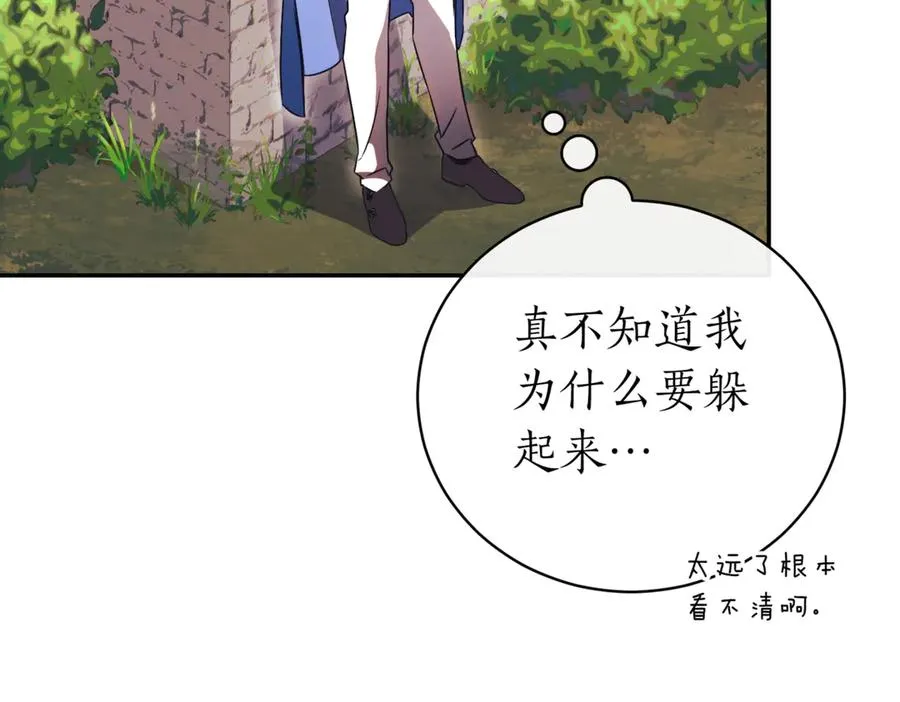 第41话 公爵吃醋 第80页