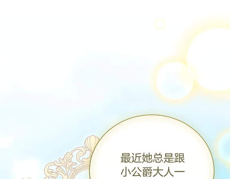 第41话 公爵吃醋 第88页