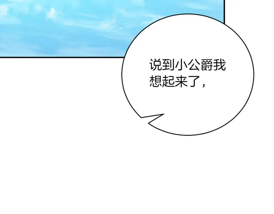 第41话 公爵吃醋 第107页