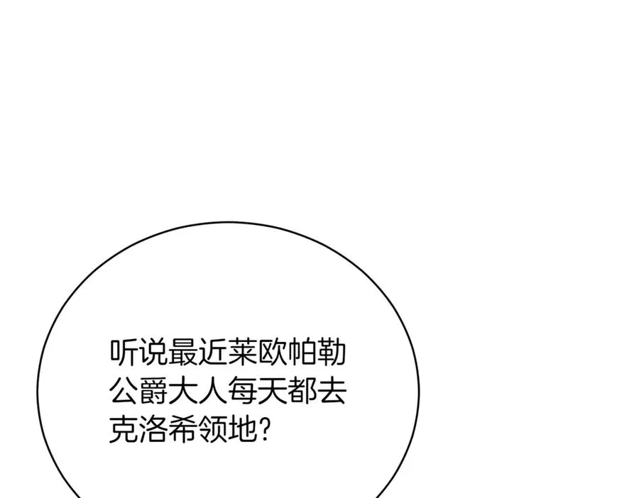 第41话 公爵吃醋 第108页