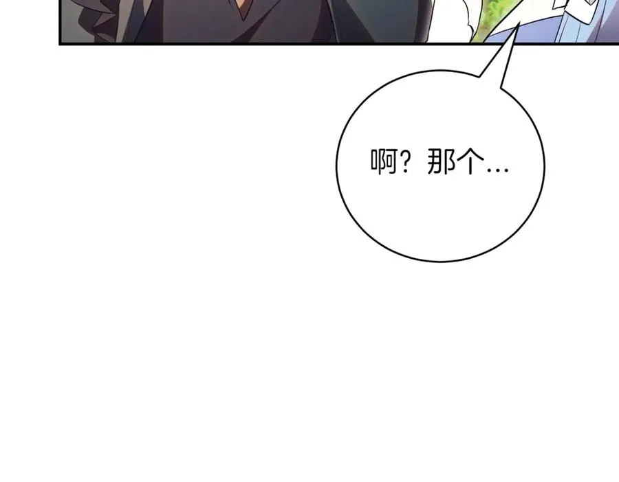 第41话 公爵吃醋 第110页