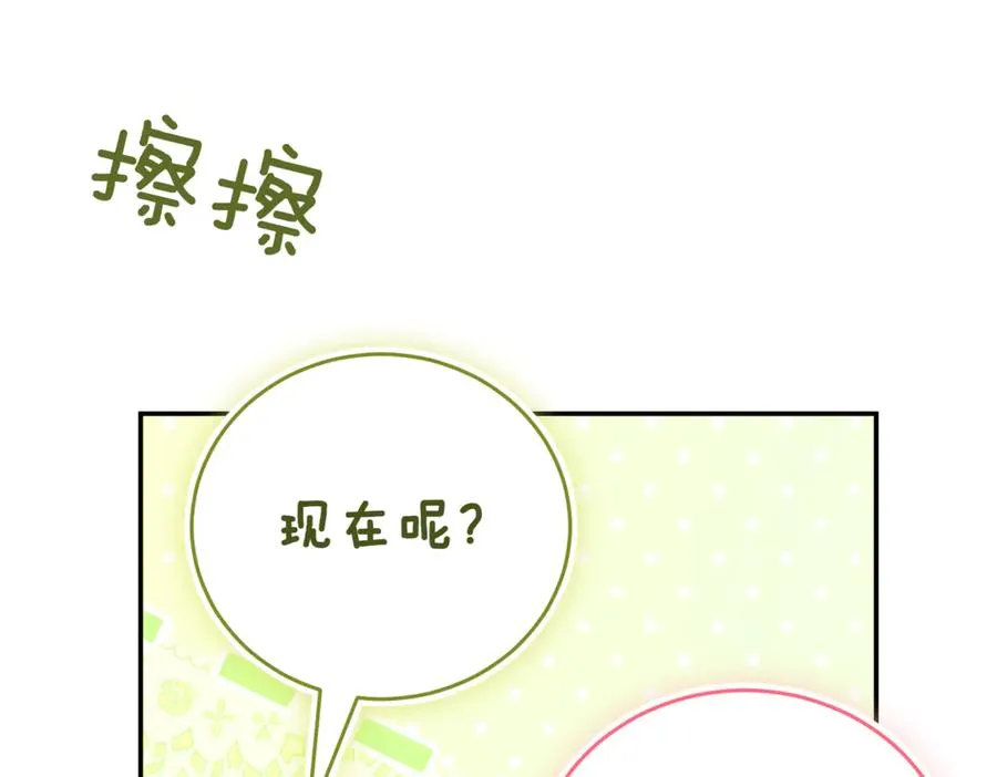第41话 公爵吃醋 第127页