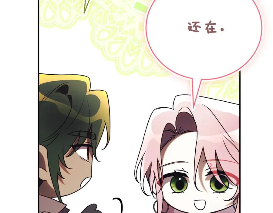 第41话 公爵吃醋 第128页