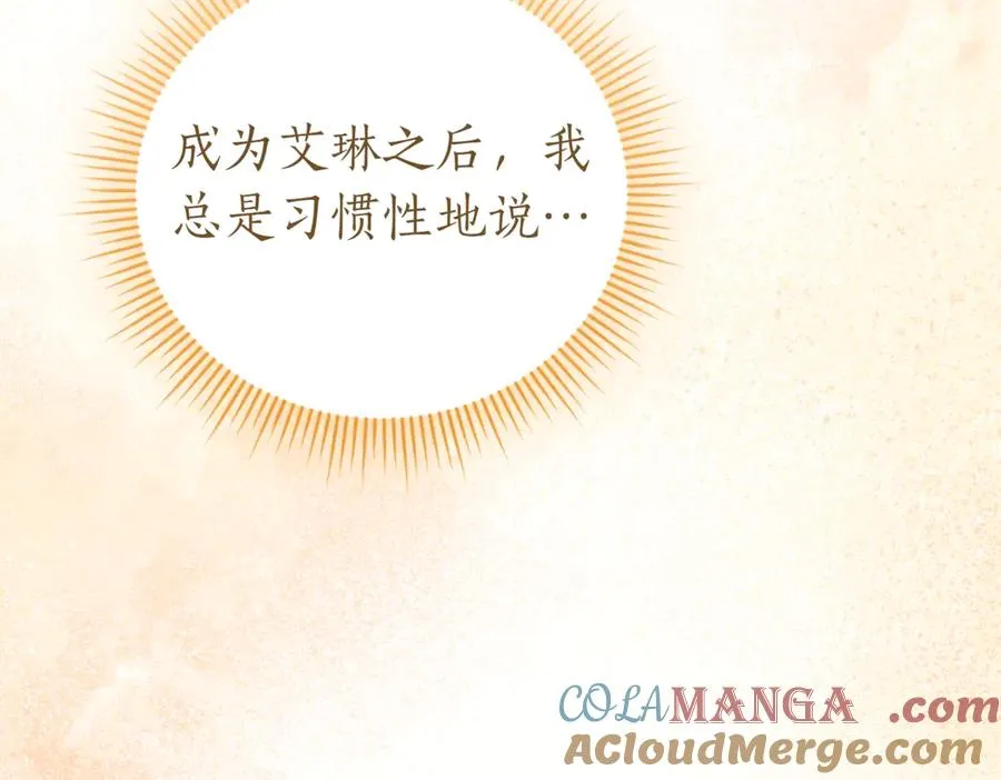 第41话 公爵吃醋 第133页