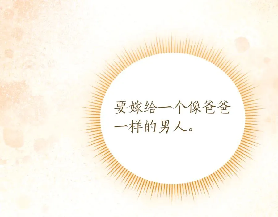 第41话 公爵吃醋 第134页