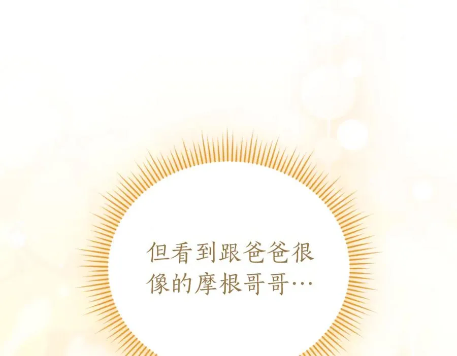 第41话 公爵吃醋 第139页